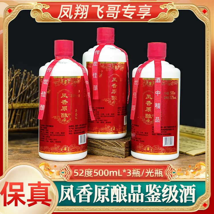 凤源酒52度凤香原酿品鉴级装凤香型白酒52度500ml