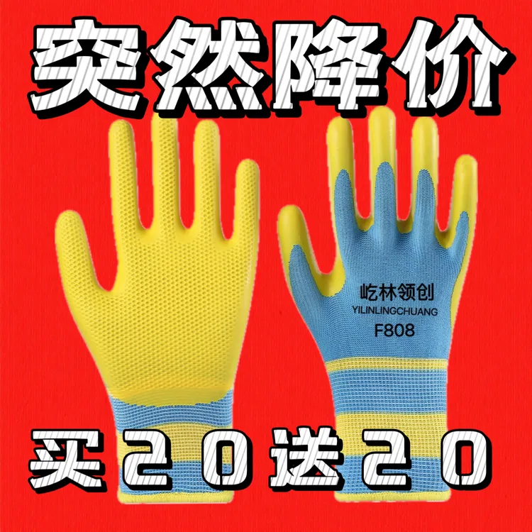 手套劳保耐磨耐用透气橡胶乳胶防护男士女士星宇厂家直销批发