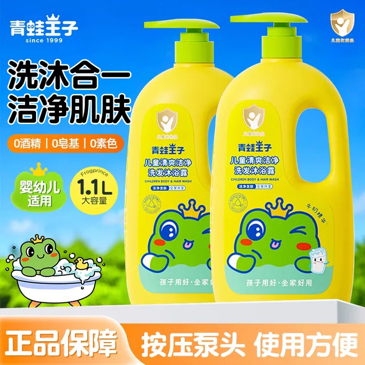 青蛙王子五合一沐浴露1.1l洗发水儿童二合一宝宝专用