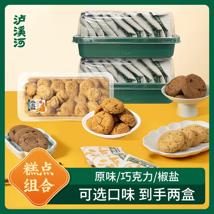 泸溪河桃酥原味200g巧克力味200g任选两盒1盒10包到手20包