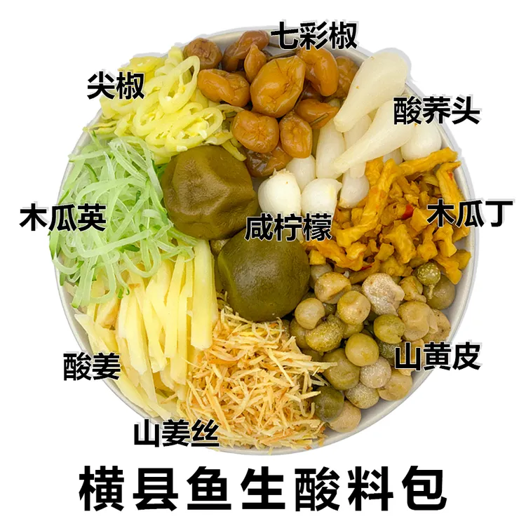 横县鱼生必备配料包顺德鱼生料全套青料木瓜英