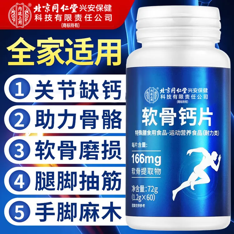 北京同仁堂内廷上用软骨钙片中老年液体钙片易吸收官方正品软骨骼