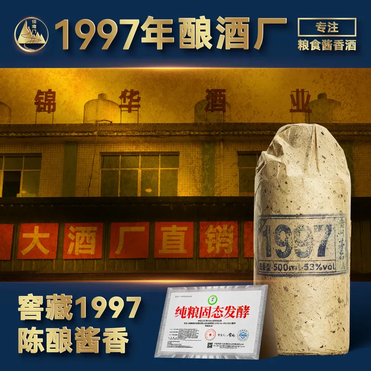 任意门窖藏1997纪念53度酱香型白酒纯粮酿造坤沙酒53%Vol500ml*6