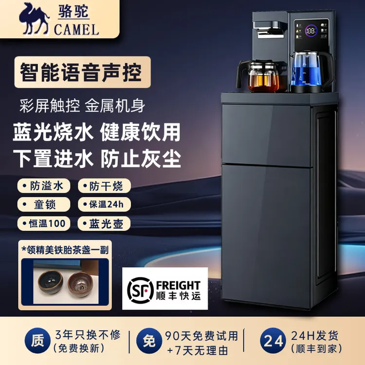 CAMEL/骆驼茶吧机2025款新款正品饮水机全自动一体智能语音遥控