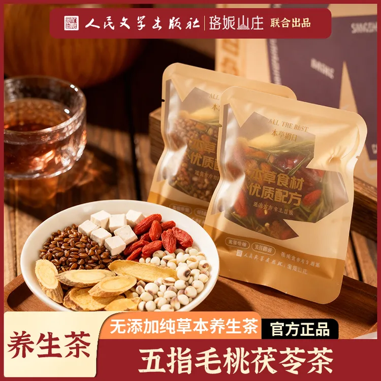 五指毛桃茯苓茶纯天然无添加真材实料便携袋泡茶