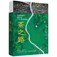 瑕疵 新民说·茶之路 寻找茶的源头,就是找寻中国人精神的源地
