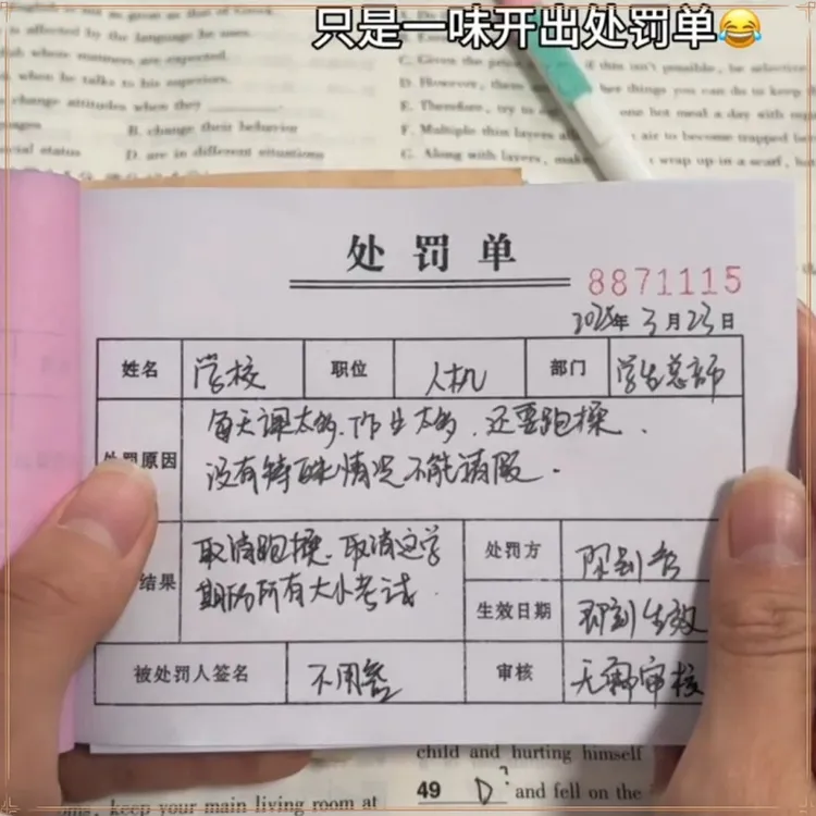 恶搞处罚单整蛊同学生奖惩通知凭证处罚本单据二联票据学校惩罚单