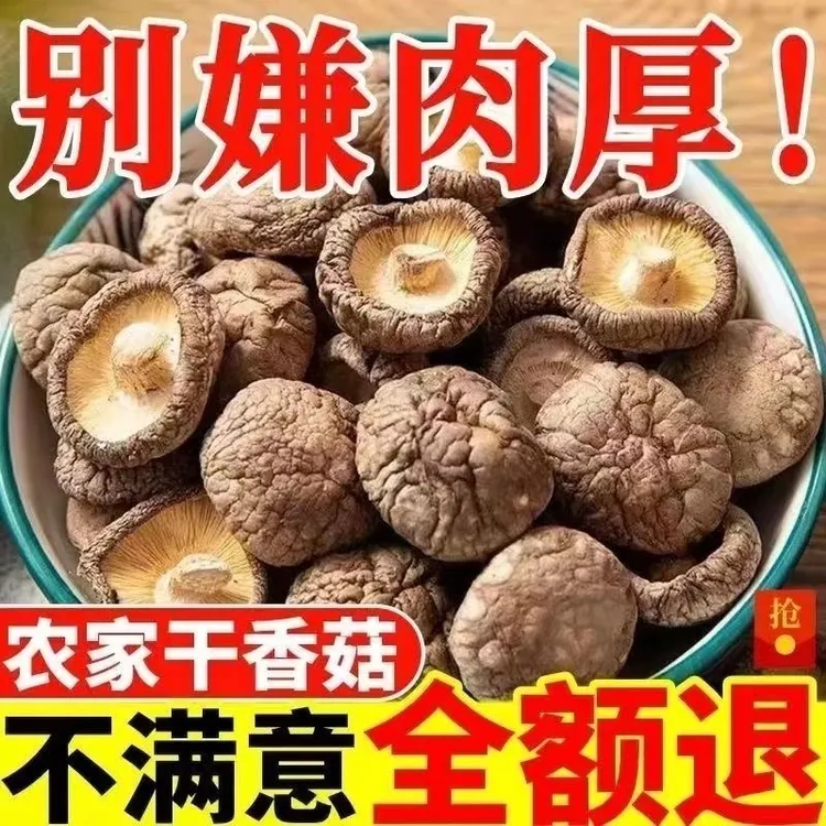 香菇500g随州菌菇干货农家特产美食食用菌食材香菇肉厚无根