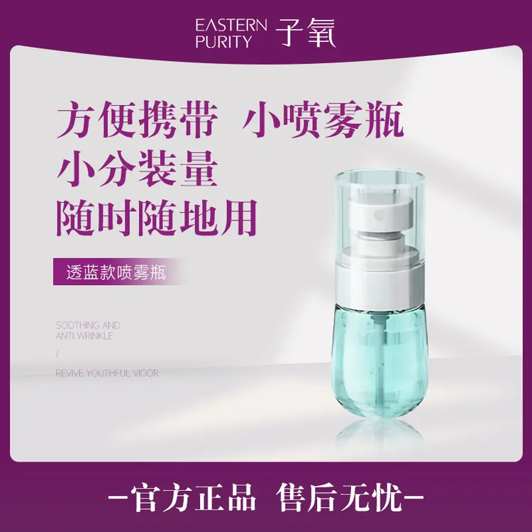 注氧喷雾壶（赠品）