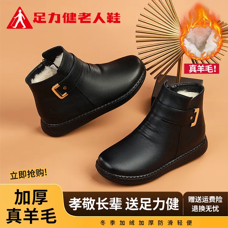 足力健旗舰店老人冬季加绒皮鞋加厚妈妈棉鞋保暖中老年防滑雪地靴