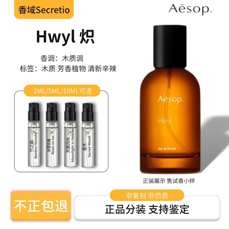 伊索AESOP悟Taci炽Hwyl马拉Marrakech馥Rozu浪船苍旻微绿香水小样