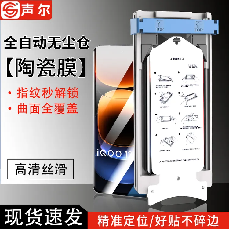 适用iQOO12Pro无尘舱陶瓷膜iQOO11Pro/10Pro高清防爆8/9Pro手机膜