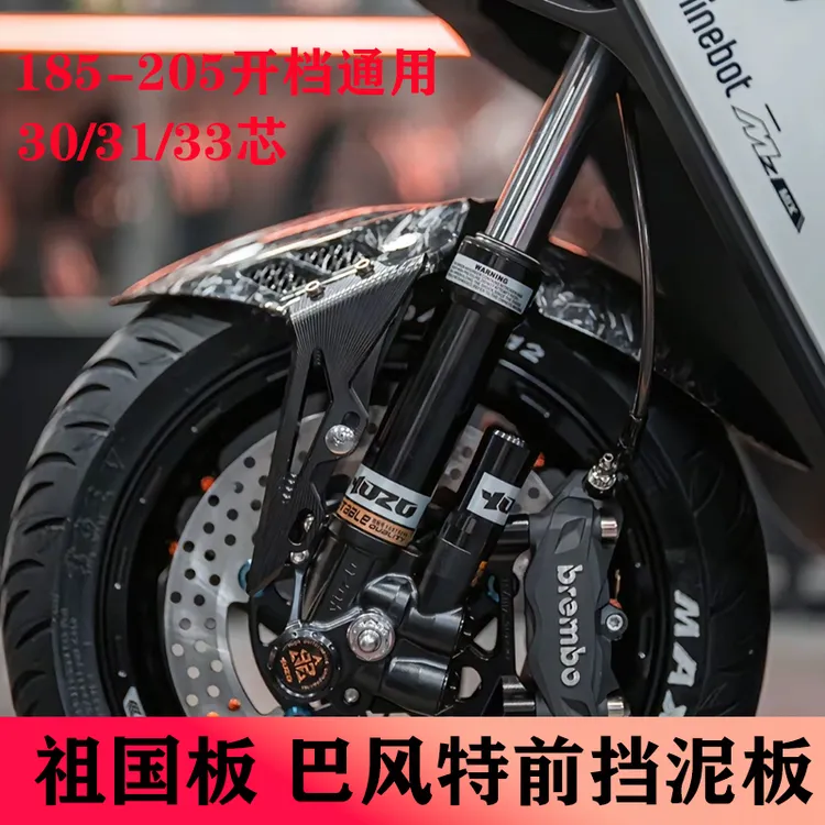 适用于九号MZmix/极核AE4/小牛FX改装中国版巴风特铝合金前挡泥板