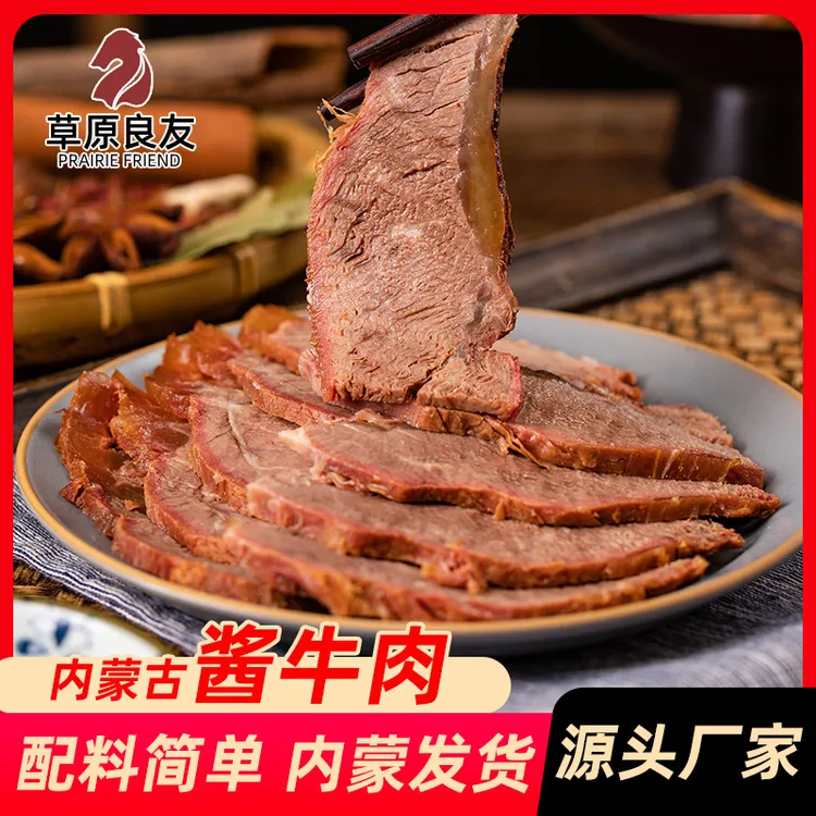 草原良友内蒙古酱牛肉卤牛肉熟食肉开袋即食酱牛肉孕妇轻食零食