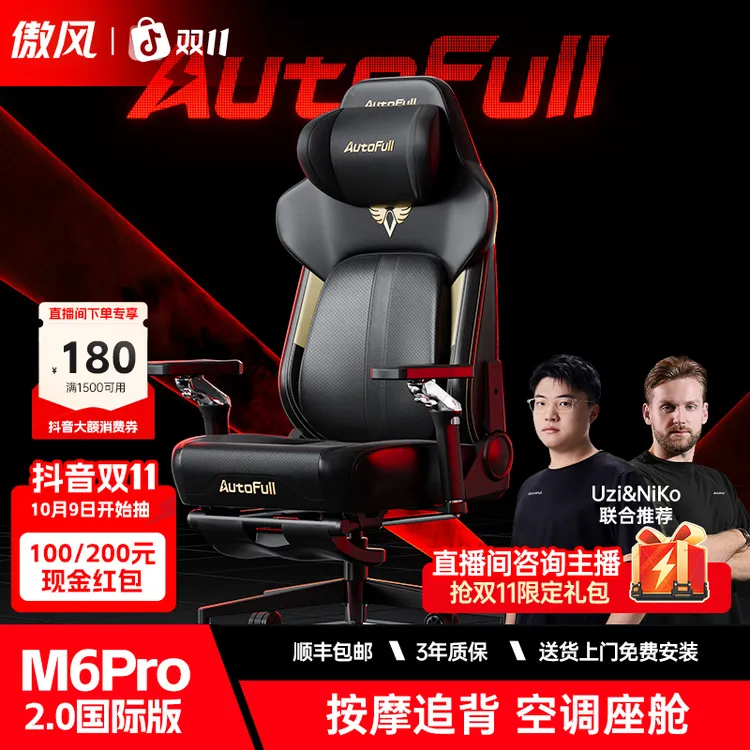 【双11专属补贴】傲风M6Pro2.0按摩追背护腰通风加热电竞椅人体工学