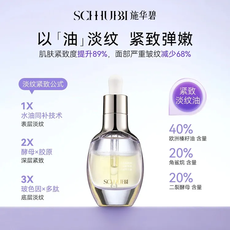 专研.玻色因胜肽紧致弹润淡纹抗皱多肽焕活精华油精油角鲨烷嫩肤