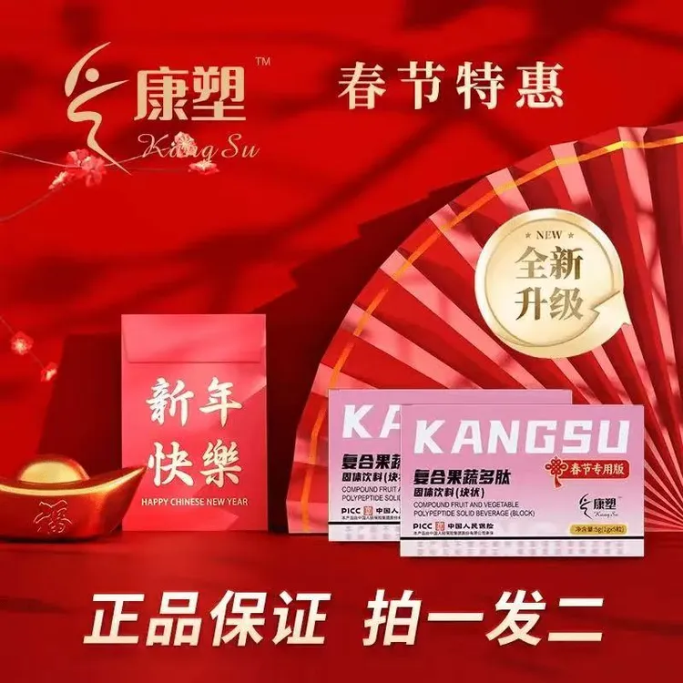 【春节专用版】康塑复合果蔬多肽压片糖果[块状]固体饮料【试吃一颗