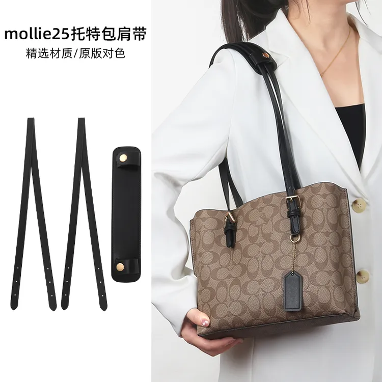 奢品手工坊diy适用蔻驰mollie25肩带coach茉莉托特包替换长带改造