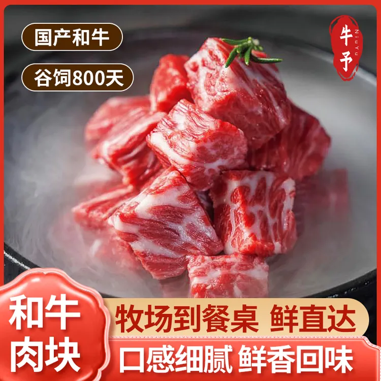 【牛予和牛】和牛雪花牛肉块谷饲800天国产和牛牛肉块炒菜酱卤1000g