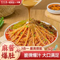 芭东集麻酱红油冷吃毛肚贡菜三拼 固形物含量44.9%