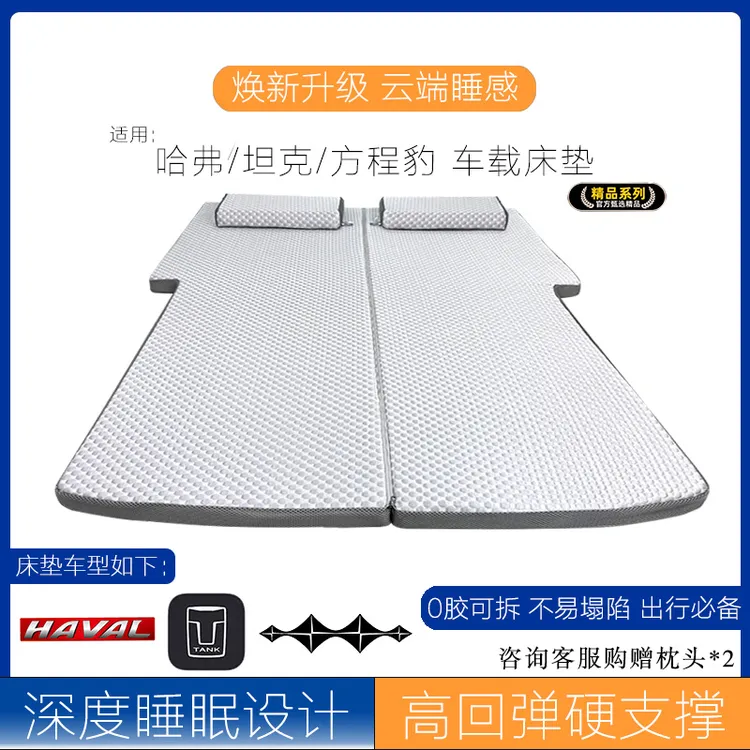 适用:哈弗/坦克/方程豹车载床垫折叠车垫露营车垫内睡觉必备神器