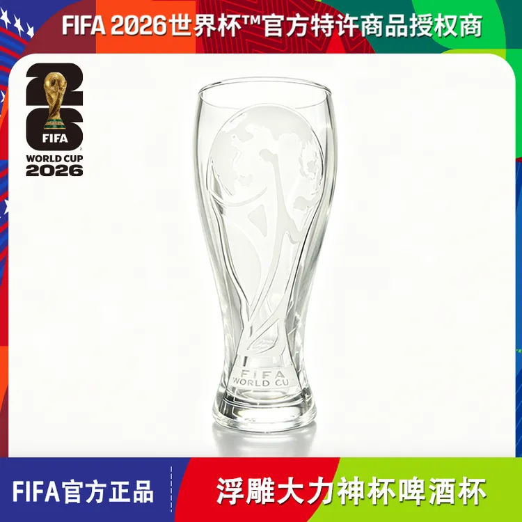 【福利品】2026世界杯FIFA官方大力神杯塑料浮雕啤酒杯