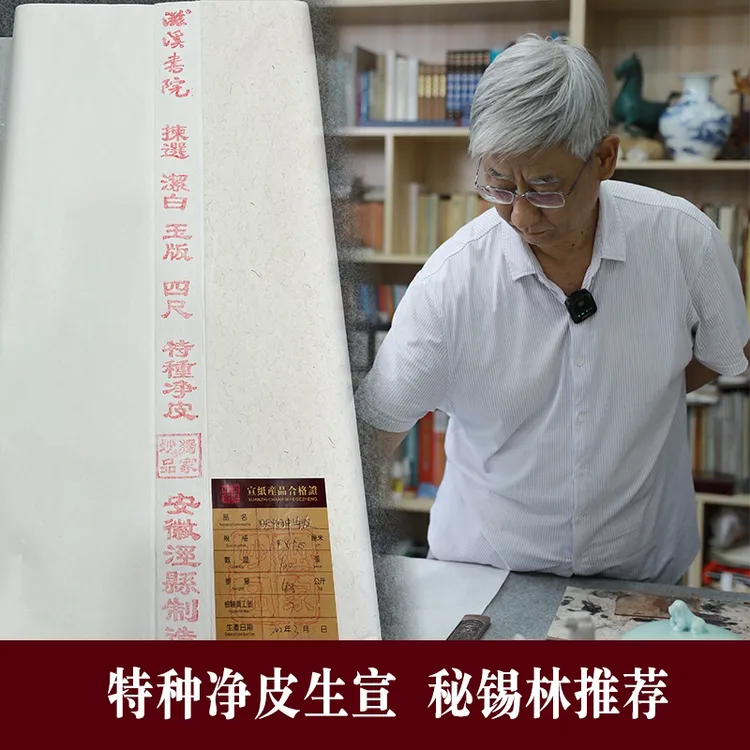 特种净皮四尺玉版书画宣纸
