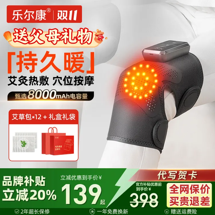 送爸妈礼物乐尔康膝盖按摩仪电发热护膝中老年关节艾灸热敷按摩器