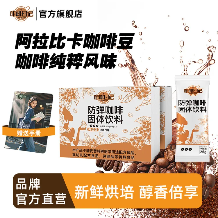 【旗舰店专属】xk58咔啡日记新升级咖啡饱腹阿拉比卡咖啡豆