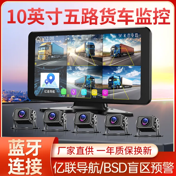 货车行车记录仪四路监控五路高清夜视停车监控倒车影像一体12V24V