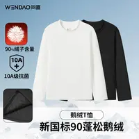 【问道双11好物·90拒水鹅绒T】简约百搭保暖亲肤圆领上衣RC202571