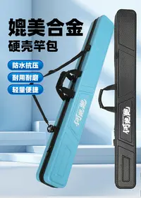 何跑跑硬壳鱼竿包渔具包（2025新款）防水125*14*13