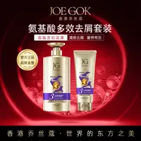 【商场专柜】氨基酸多效去屑洗护套装KFW