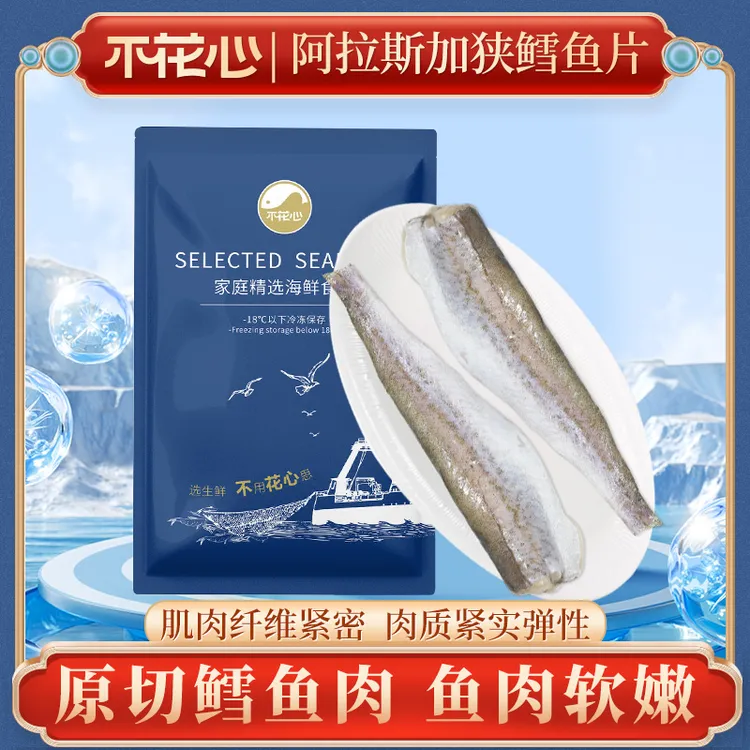 阿拉斯加狭鳕鱼柳300g/包人工去骨原切鱼片高蛋白低脂冷海捕捞