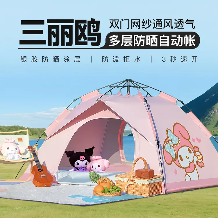 三丽鸥【户外露营帐篷】便携式折叠全自动速开儿童过夜野餐露天春游