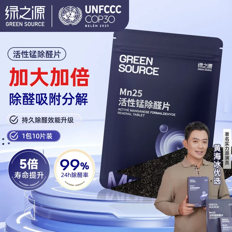 Greensource/绿之源Mn25除醛片活性锰分解毡除甲醛新房新车衣柜