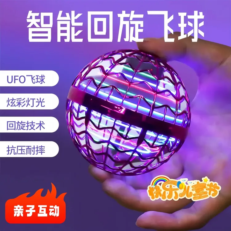 智能回旋飞球感应飞行球黑科技UFO悬浮球玩具礼物商品图