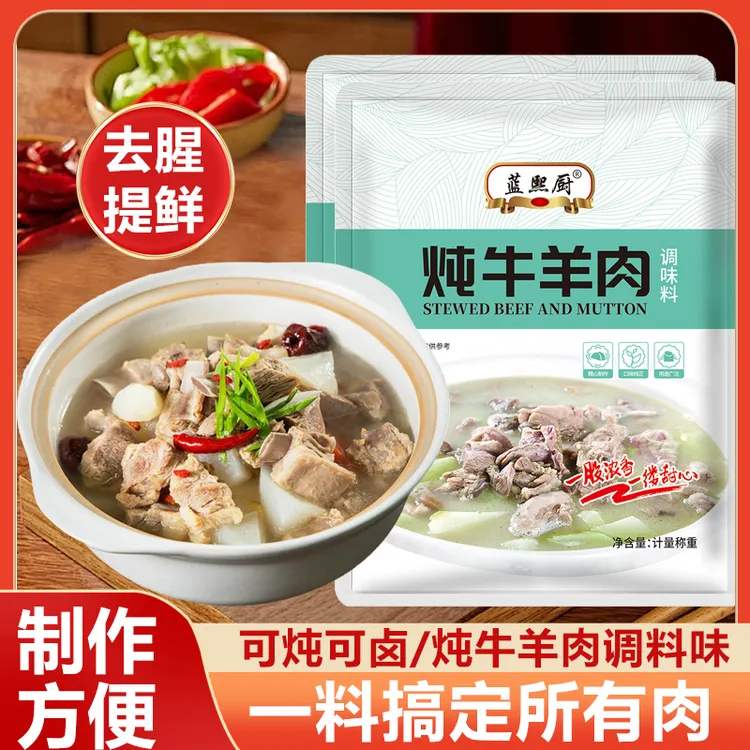 炖牛羊肉调料包家用炖牛肉炖猪排骨羊蝎子提鲜增香煲炖卤牛羊料包
