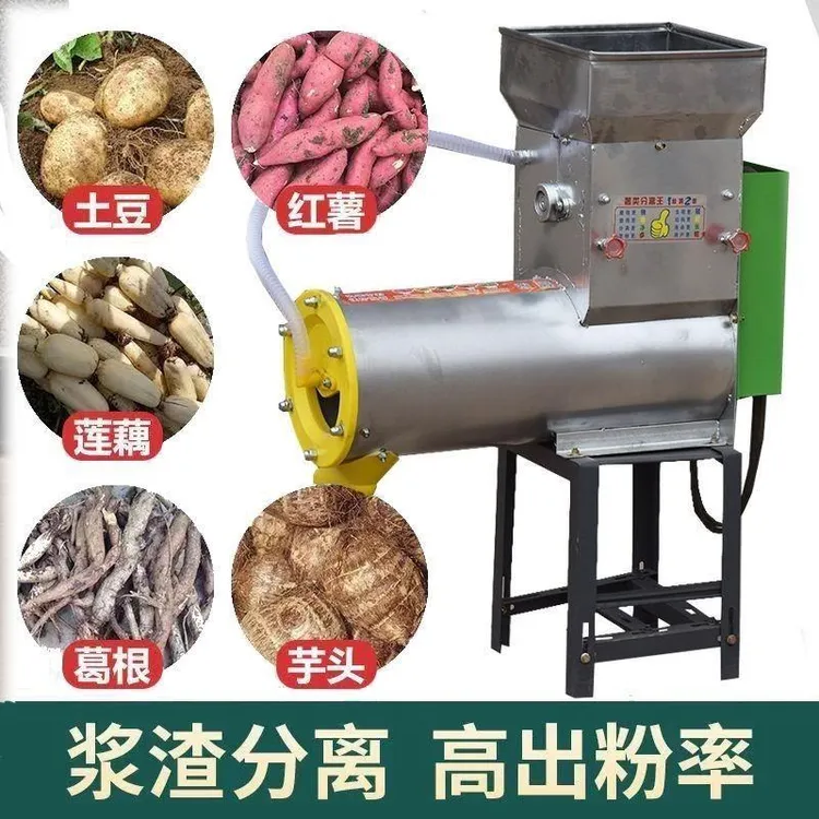淀粉机打粉机磨浆机土豆粉地瓜葛根莲藕红薯粉碎机薯类红薯打粉机