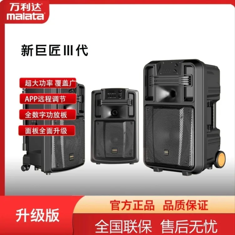 万利达巨匠广场舞音响户外大功率18寸拉杆音箱声音大超震撼重低音