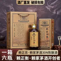 赖正忠·赖家茅酒30N陈酿[Kt]酱香型白酒53度500ml*6瓶