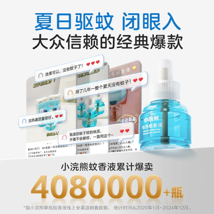 小浣熊电蚊液加热器长效驱蚊灭蚊不刺激家用卧室电插式液室内