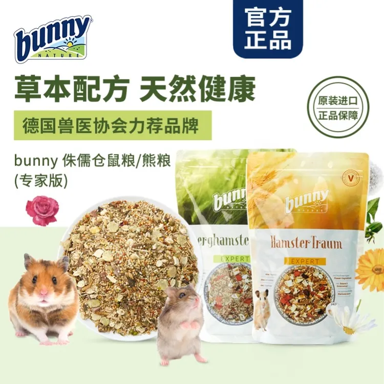 bunny nature德国进口侏儒仓鼠金丝熊专家版仓鼠仓鼠粮推荐