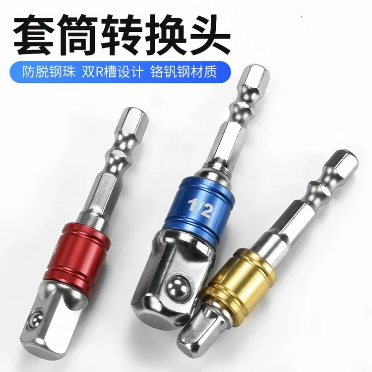 电动扳手转换接杆六角柄转四方接杆套筒手电钻转套筒连接杆转接头