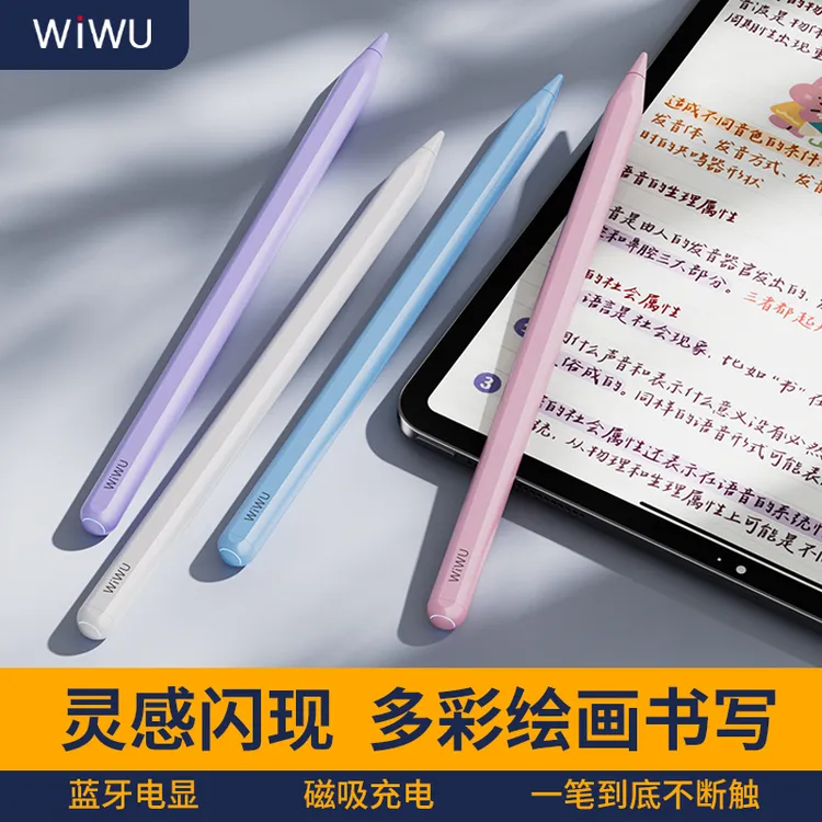 WIWU/唯吾电容笔适用苹果平板手写笔平替padpencil一代二代触屏笔