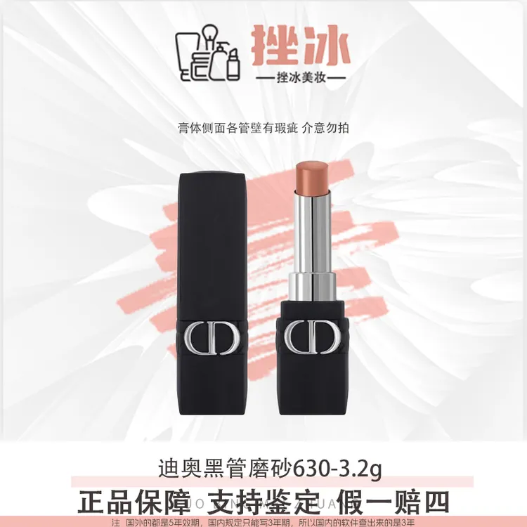 Dior迪奥新款黑管锁色磨砂哑光口红#630 裸茶奶杏【瑕疵 介意勿拍】