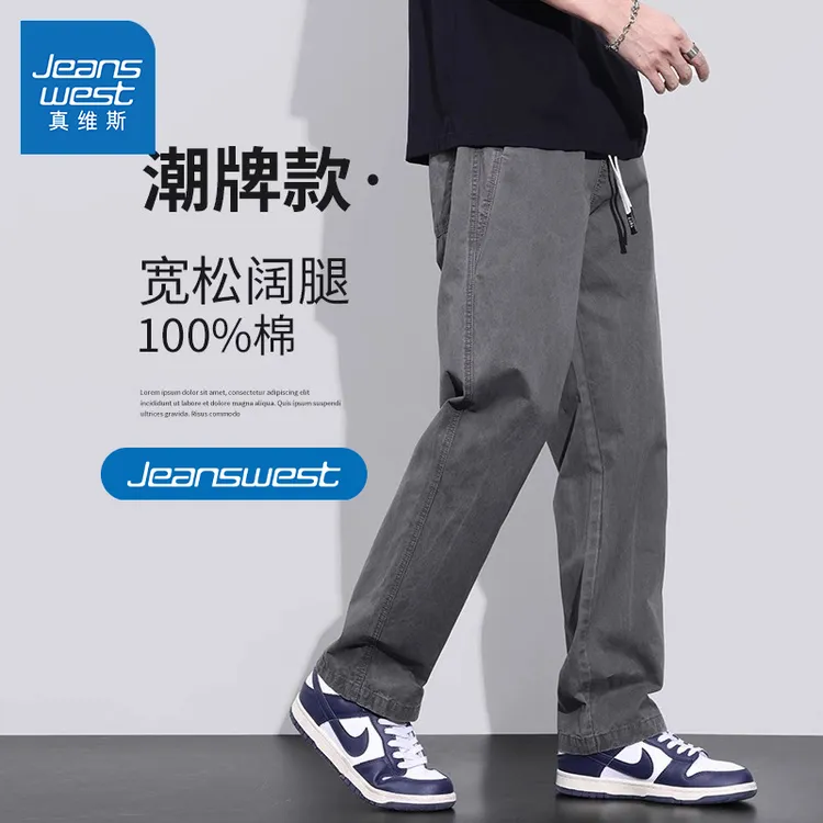 真维斯2025春夏新款休闲裤男宽松直筒男裤阔腿春秋工装纯棉长裤子