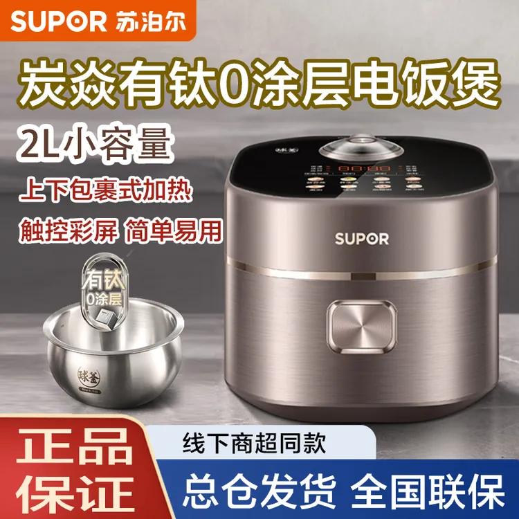 苏泊尔电饭煲2L炭焱有钛0涂层电饭煲1-2人家用多功能电饭锅