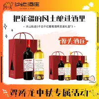 【新疆天山沙地酒庄】天山轨迹S双喜双珠混酿礼盒送礼必备