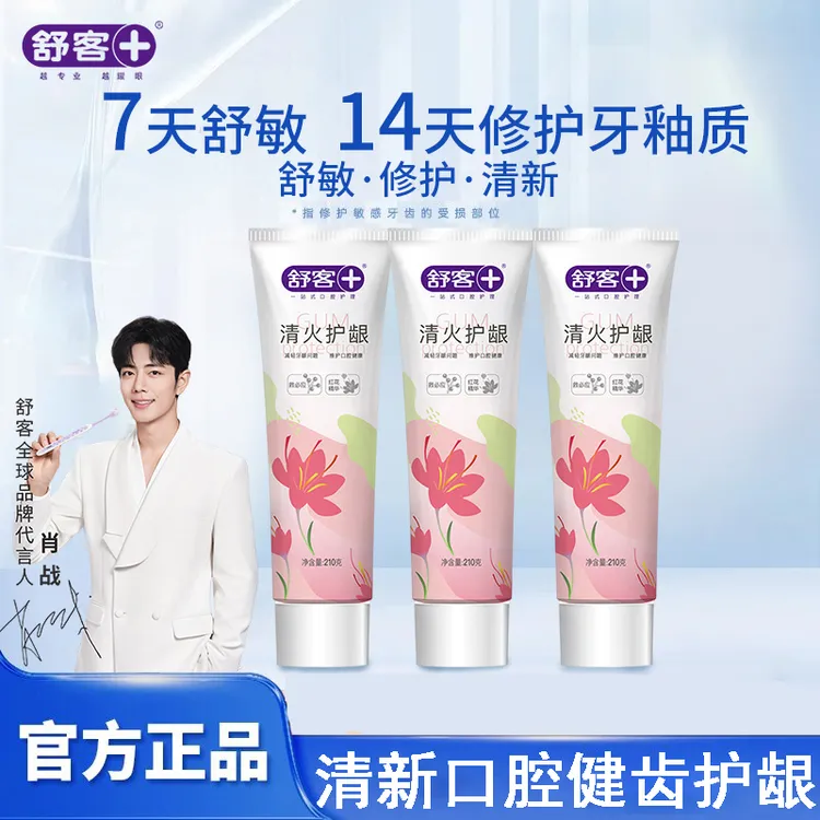 【肖战推荐】舒客清火护龈7天抗敏24小时清新口臭抑菌修护牙釉质